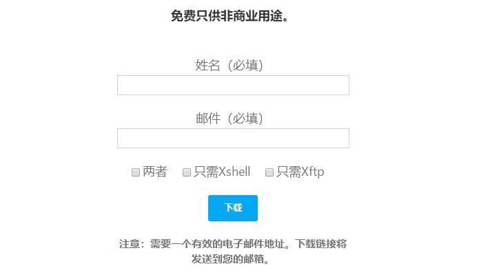 Xshell官网