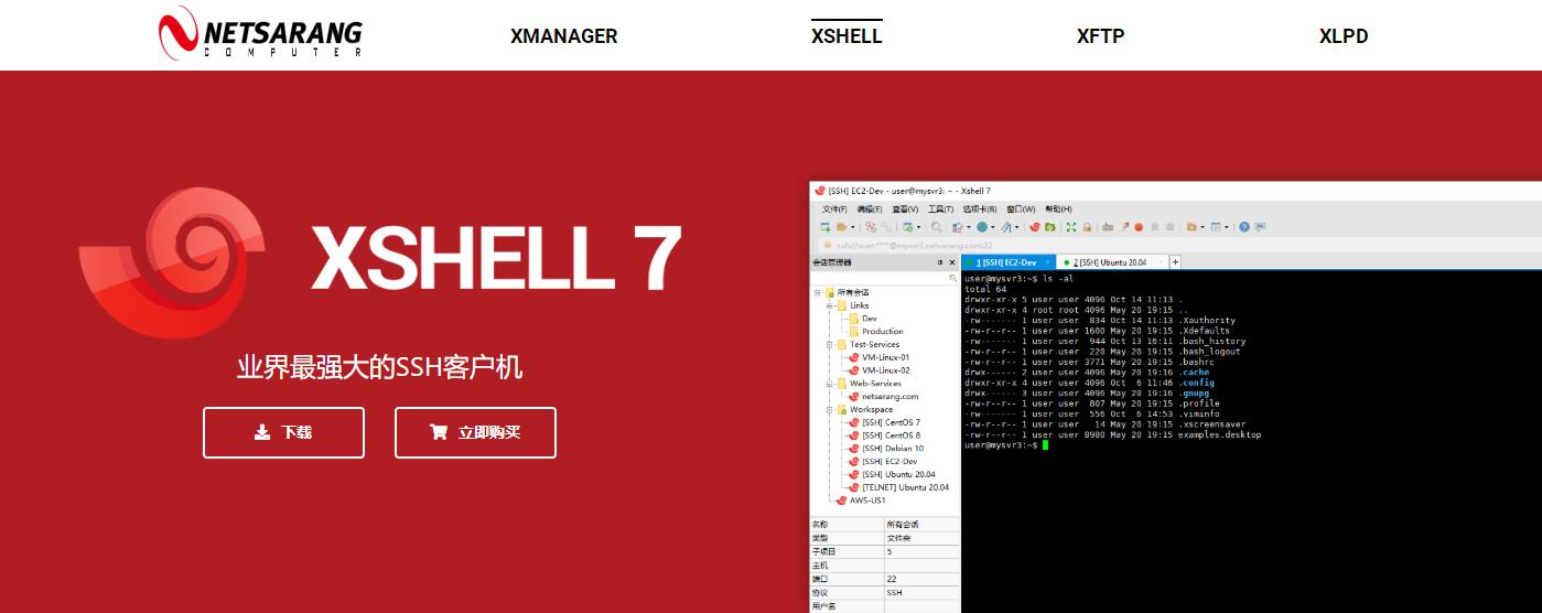 Xshell官网下载地址