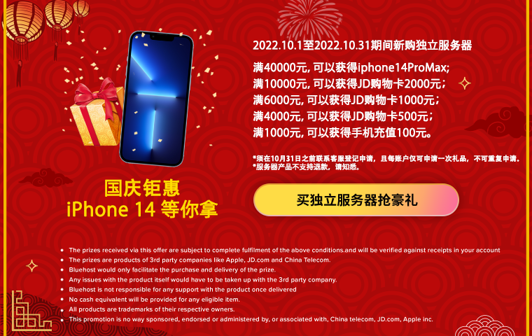 BlueHost美国/香港服务器超级豪礼相送