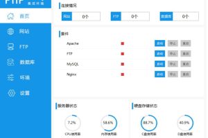 phpStudy安装及使用教程