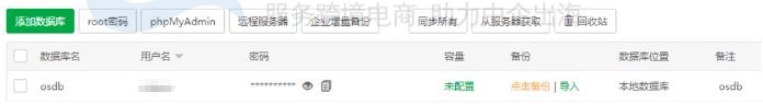 配置数据库