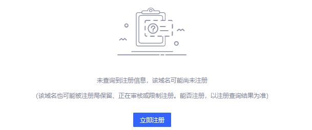 域名注册