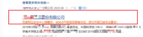 百度搜索网站被黑防范指南