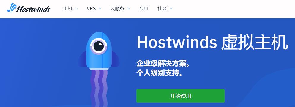 Hostwinds教程