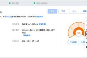 更换腾讯云服务器公网IP地址