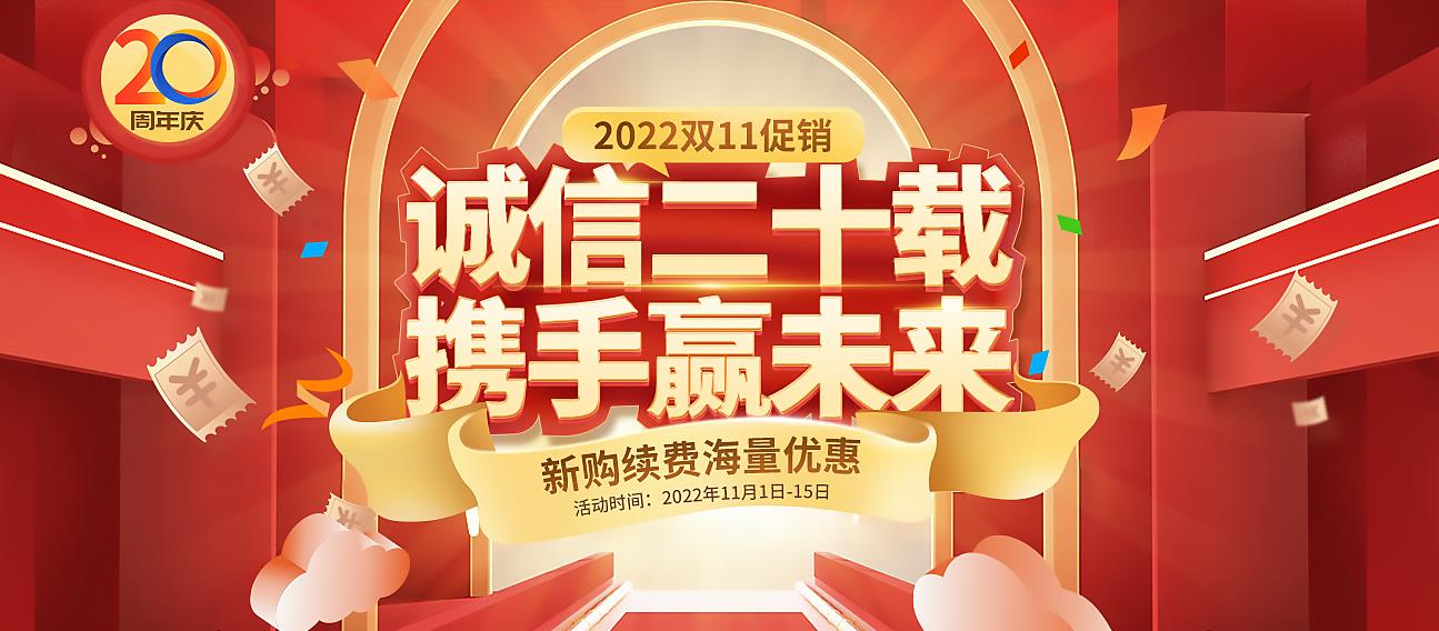 西部数码2022双11促销