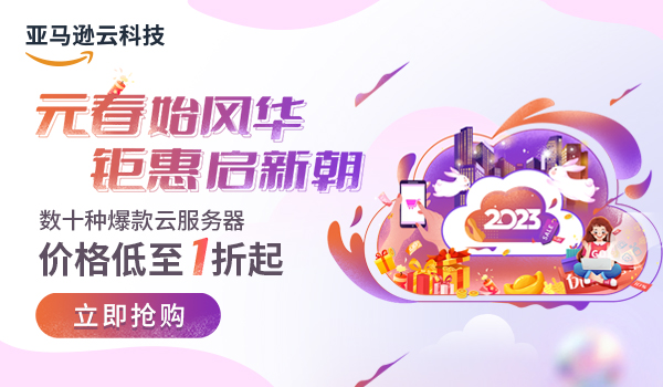亚马逊云科技