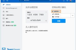 TeamViewer文件传输方式