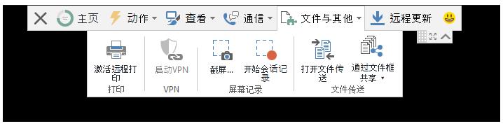 TeamViewer文件传输方式