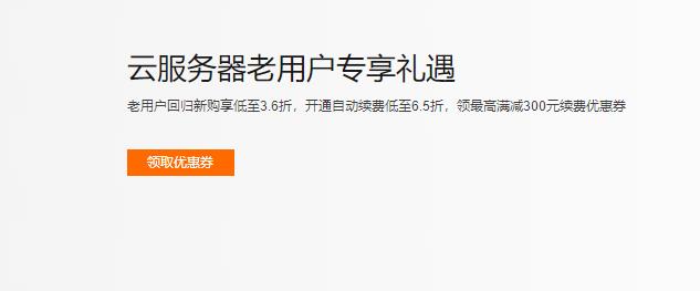 阿里云服务器优惠活动