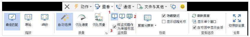 TeamViewer远程工具栏