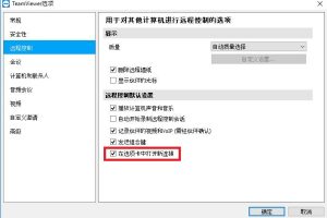 TeamViewer切换显示器