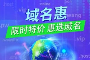 西部数码2023年1月域名新注册和续费优惠活动