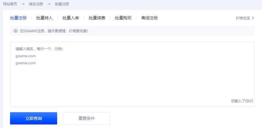 Gname批量注册域名的操作方法