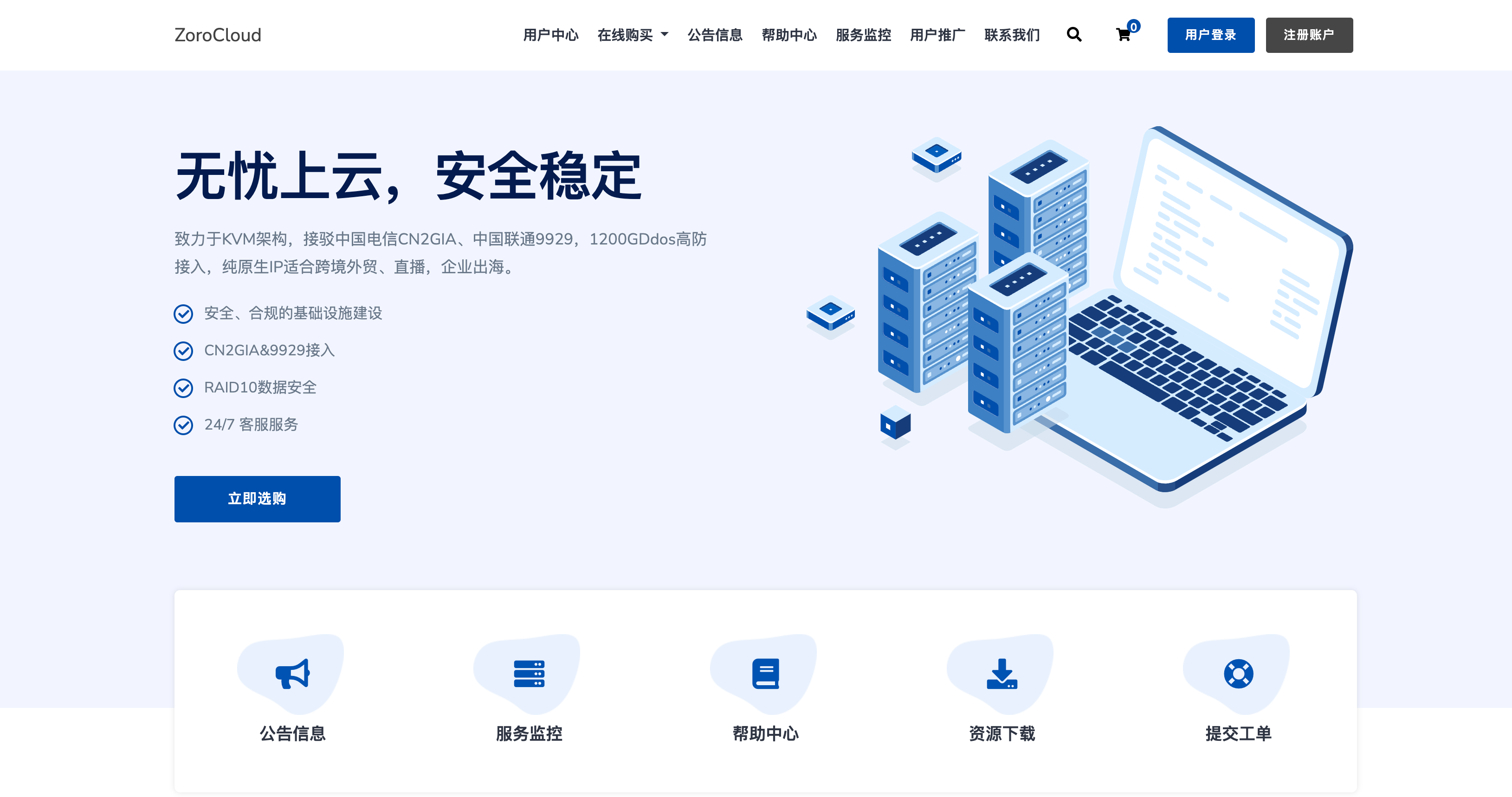 ZoroCloud美国服务器