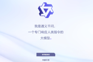 通义千问