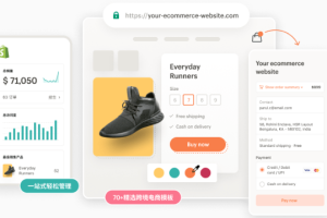 Shopify独立站