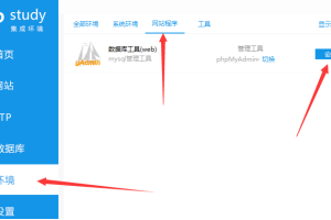 phpStudy怎么管理数据库
