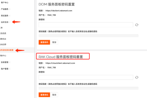 RAKsmart裸机云服务器控制面板登录密码重置教程