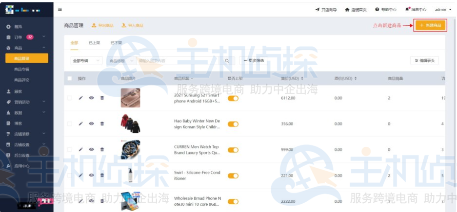 新建商品
