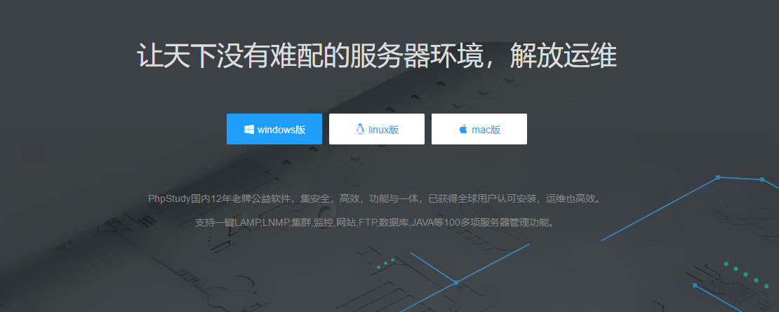 PhpStudy