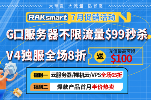 RAKsmart美国服务器活动