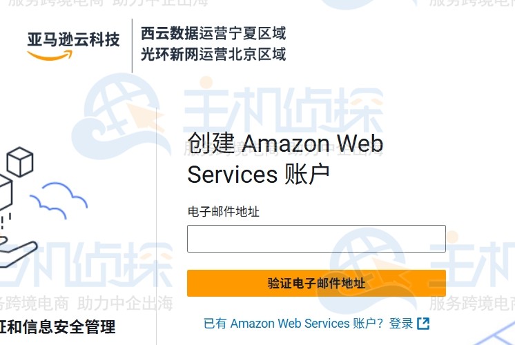 亚马逊云科技