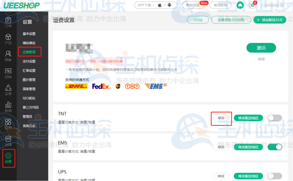 运费管理