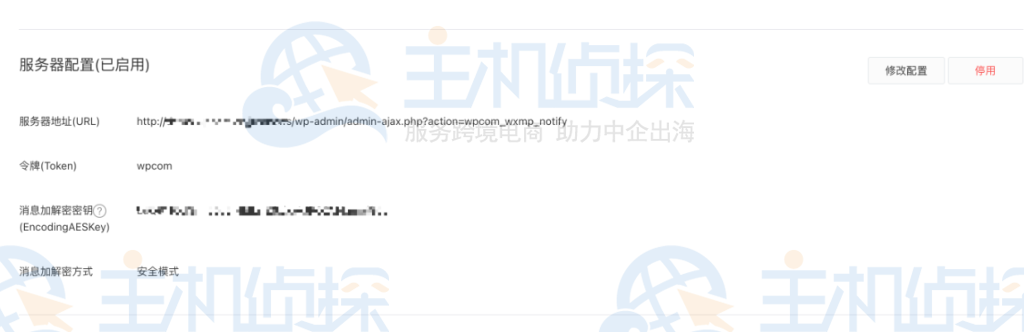 微信扫码关注登录功能配置教程