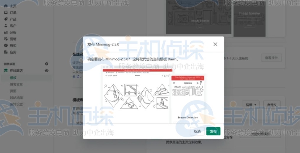 Shopify主题