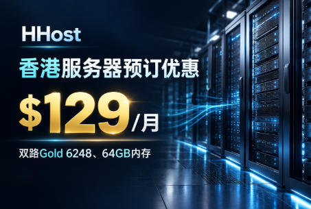 HHost香港服务器预订优惠
