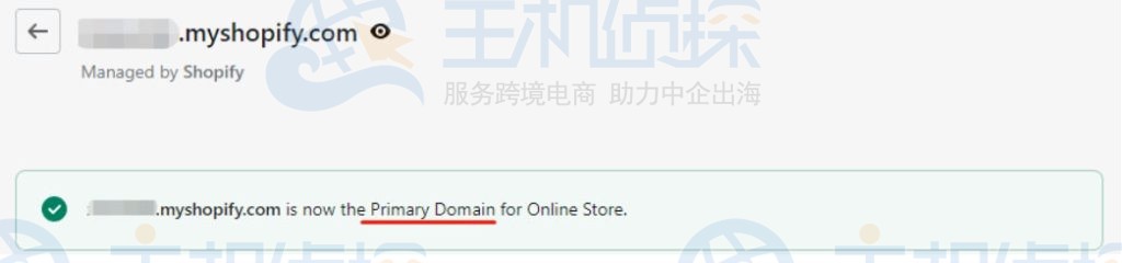 商店主域名