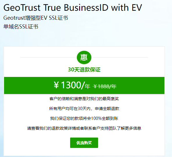 ev ssl促销