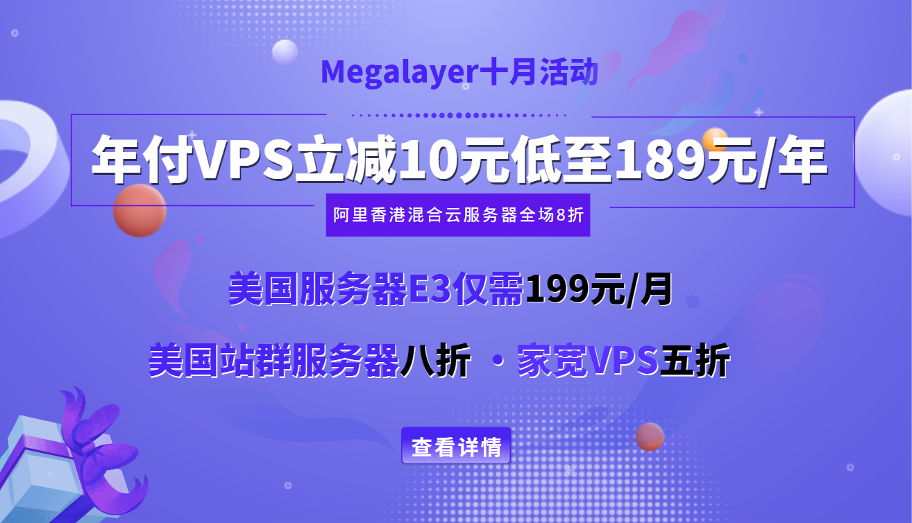 Megalayer十月活动