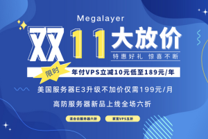 Megalayer双十一活动