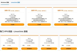 亚马逊VPS价格