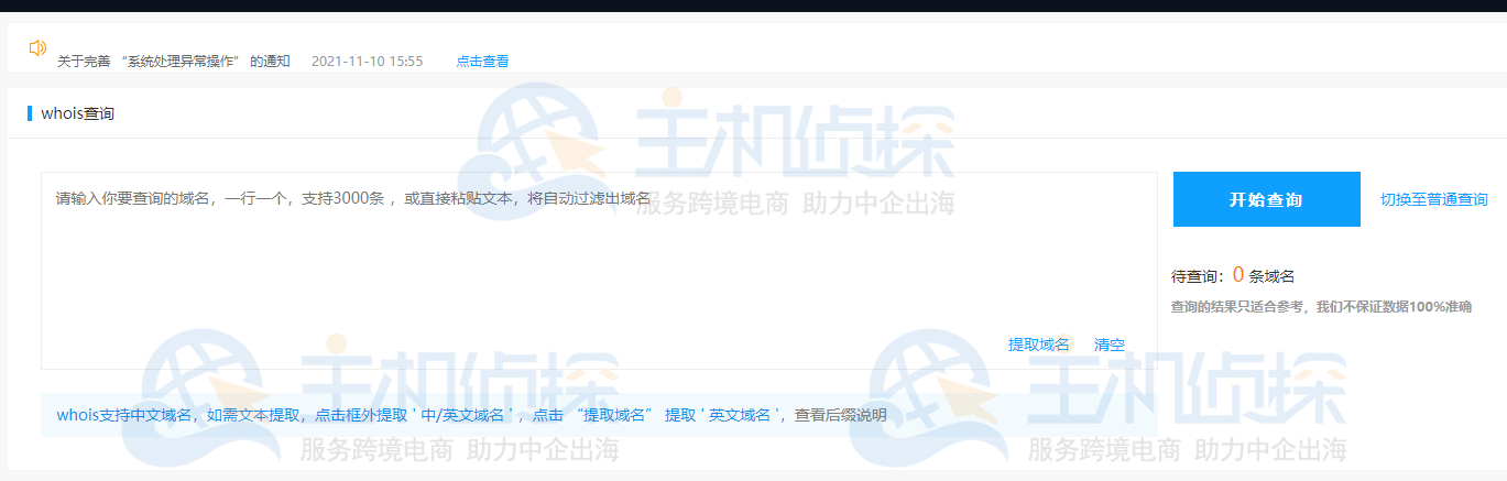 聚名网