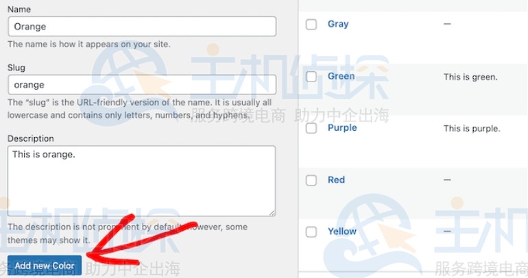 添加产品属性