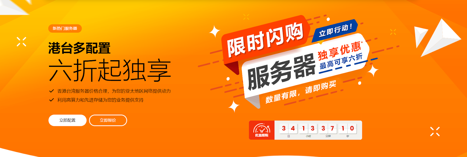 新天域互联双11服务器大促 香港/台湾服务器6折起 三网CN2 5.1Ghz睿频+NVMe存储 100M-10G大带宽优惠