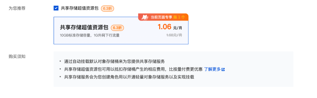 共享存储包