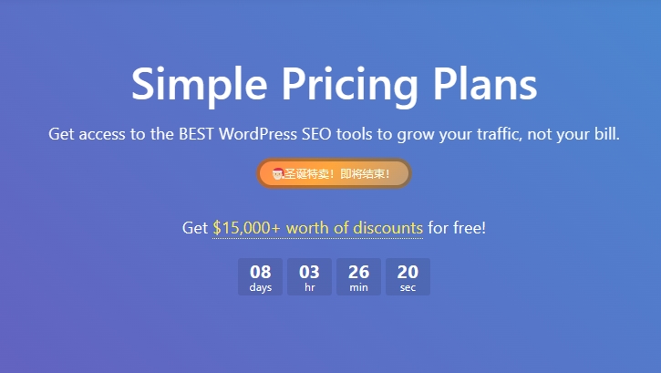 Rank Math圣诞特惠 WordPress SEO插件低至$59/年