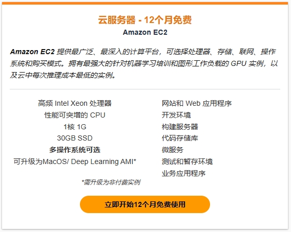 亚马逊云服务器