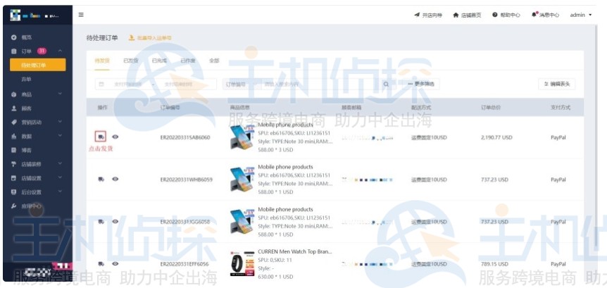 待处理订单