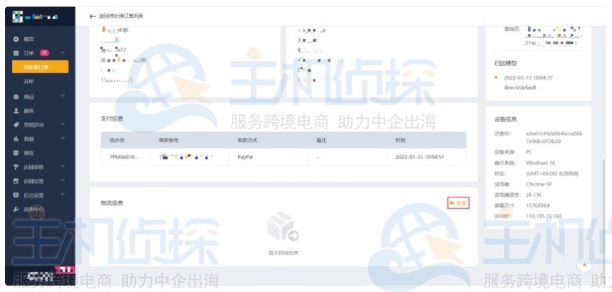 订单详情