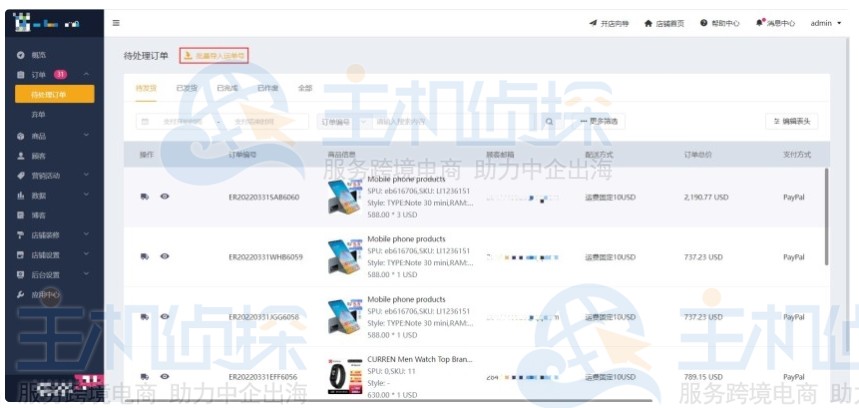导入订单