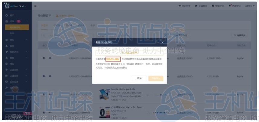 物流导入模板