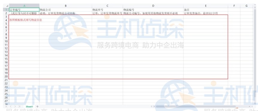 填写物流信息