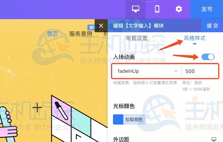 设置入场动画