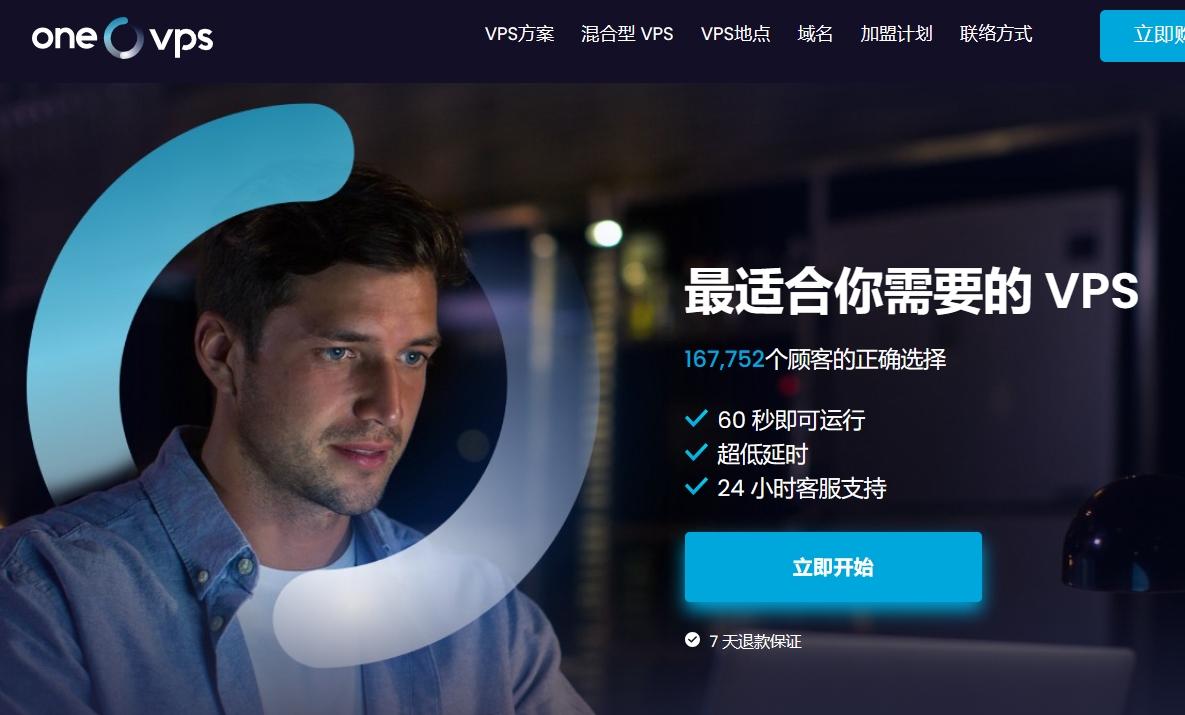 OneVPS VPS主机