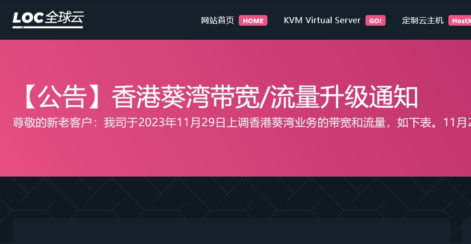 LOCVPS香港葵湾